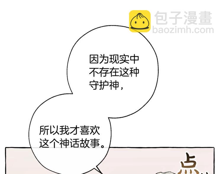 成爲伯爵家的廢物 - 第31話 話術大師(3/4) - 3