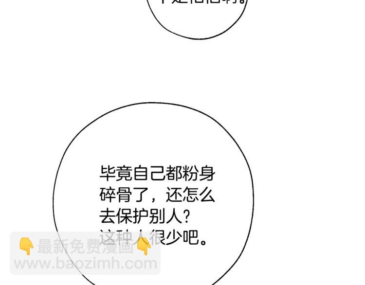 成爲伯爵家的廢物 - 第31話 話術大師(3/4) - 5