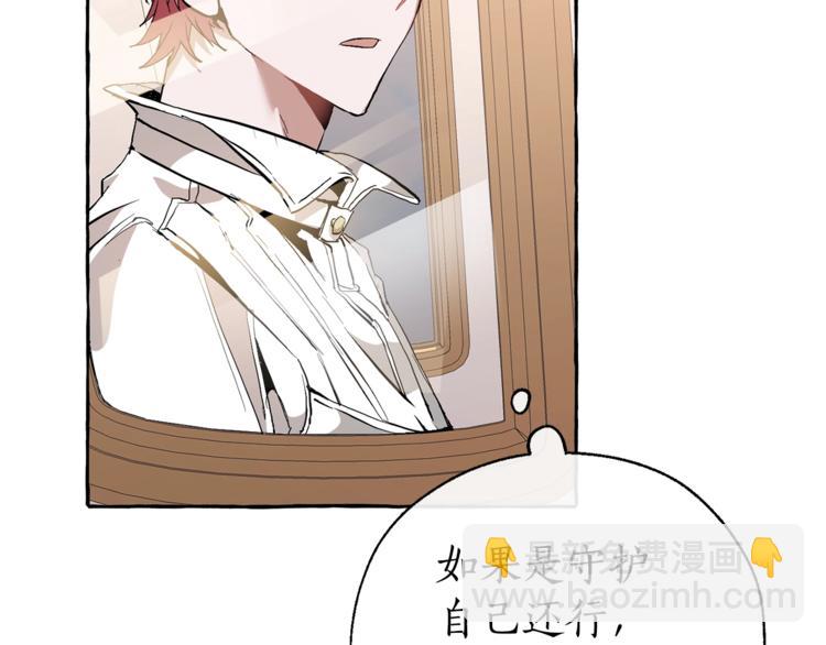 成爲伯爵家的廢物 - 第31話 話術大師(3/4) - 7