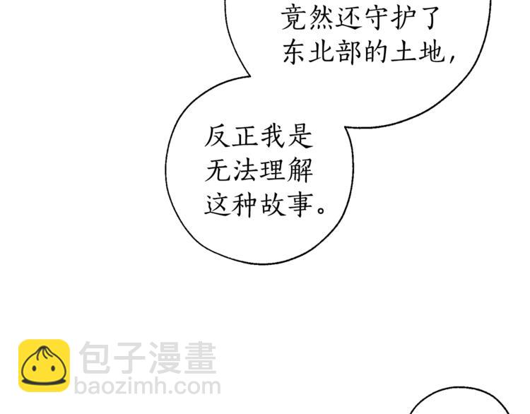 成爲伯爵家的廢物 - 第31話 話術大師(3/4) - 8