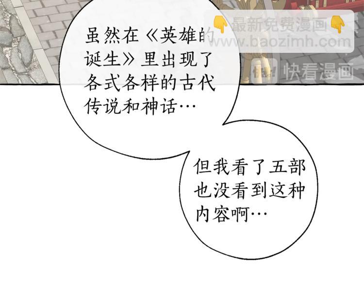 成爲伯爵家的廢物 - 第31話 話術大師(3/4) - 3