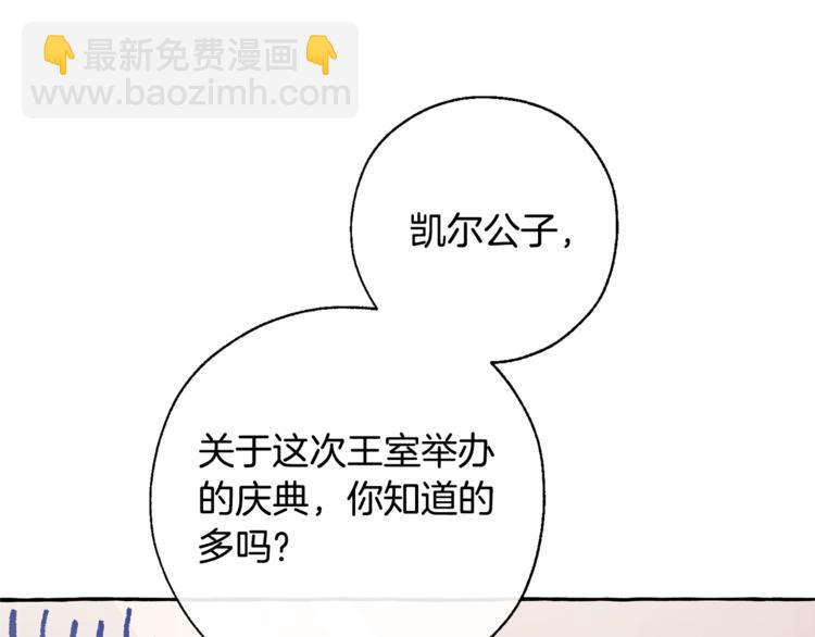 成爲伯爵家的廢物 - 第31話 話術大師(1/4) - 6