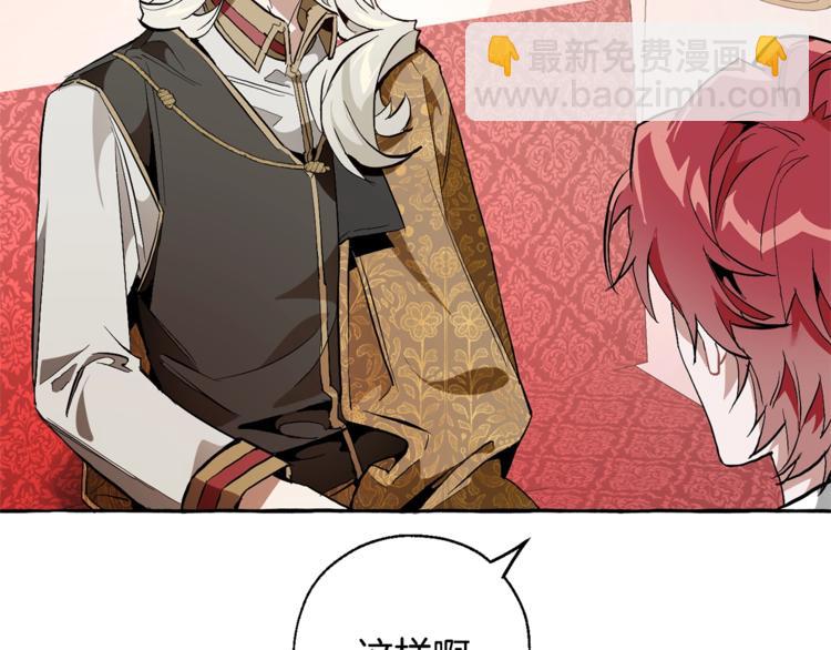 成爲伯爵家的廢物 - 第31話 話術大師(3/4) - 5