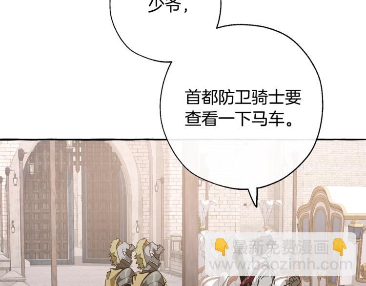 成爲伯爵家的廢物 - 第31話 話術大師(4/4) - 2