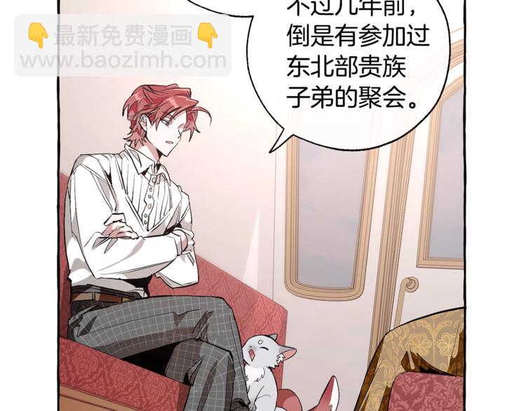 成爲伯爵家的廢物 - 第31話 話術大師(1/4) - 1