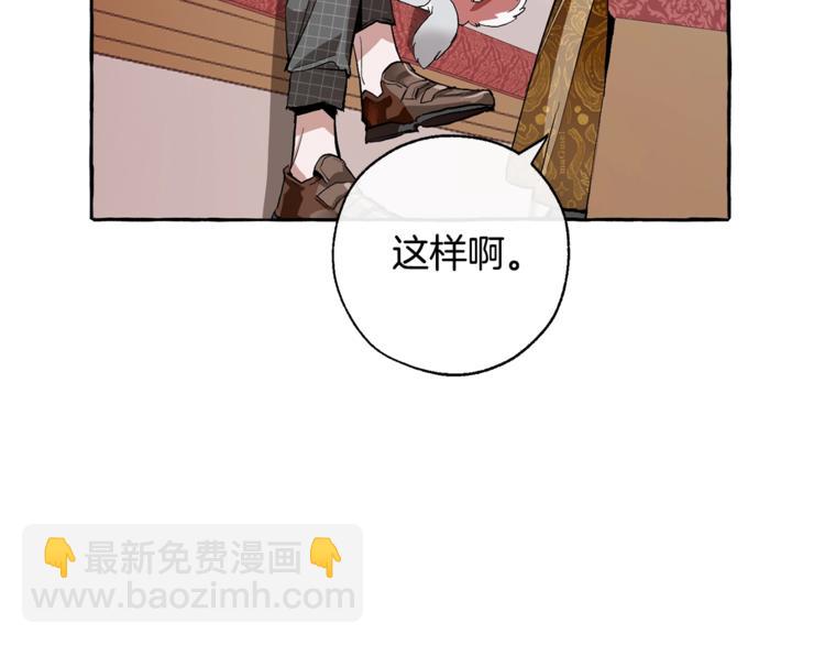 成爲伯爵家的廢物 - 第31話 話術大師(1/4) - 2