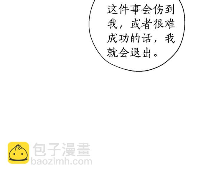 成爲伯爵家的廢物 - 第31話 話術大師(1/4) - 1