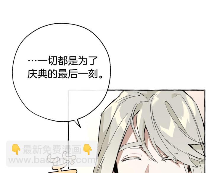 成爲伯爵家的廢物 - 第31話 話術大師(1/4) - 6