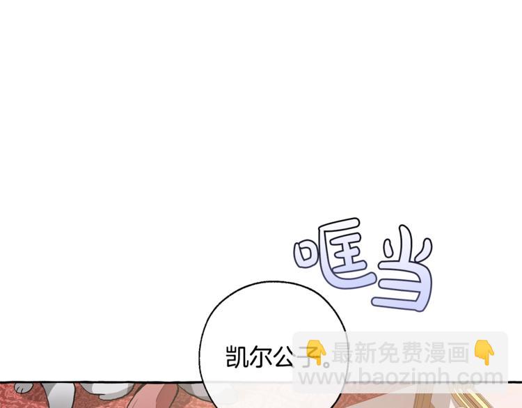 成爲伯爵家的廢物 - 第31話 話術大師(1/4) - 1