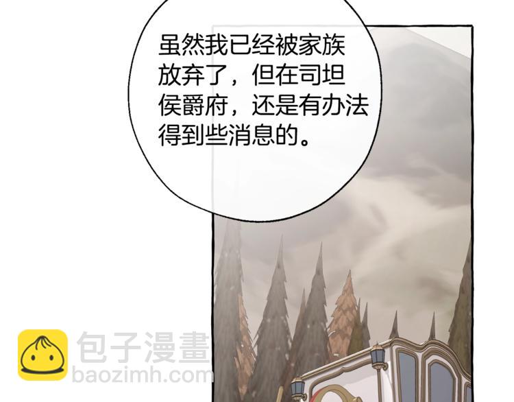 成爲伯爵家的廢物 - 第31話 話術大師(1/4) - 1