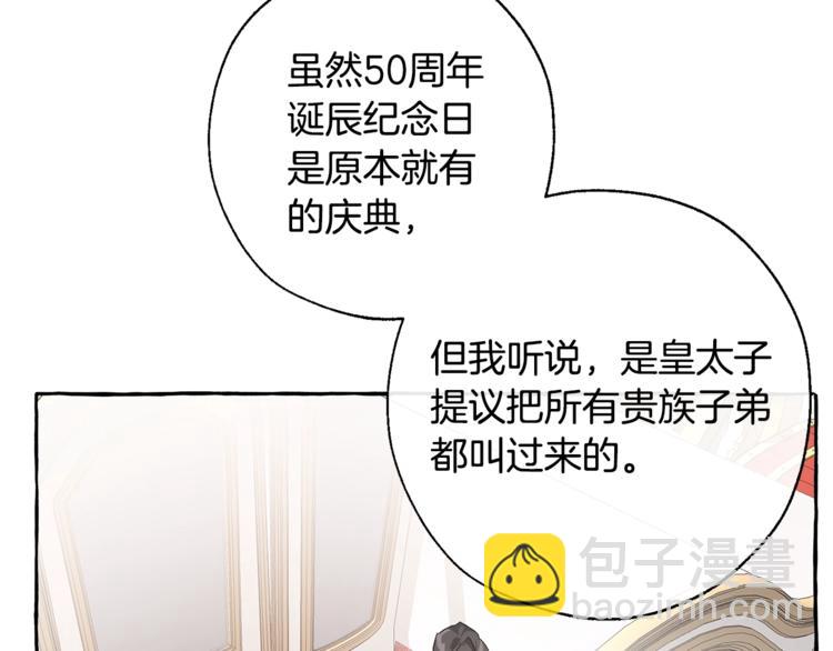 成爲伯爵家的廢物 - 第31話 話術大師(2/4) - 5