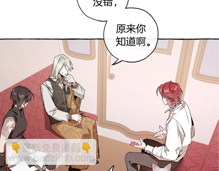 成爲伯爵家的廢物 - 第31話 話術大師(2/4) - 8