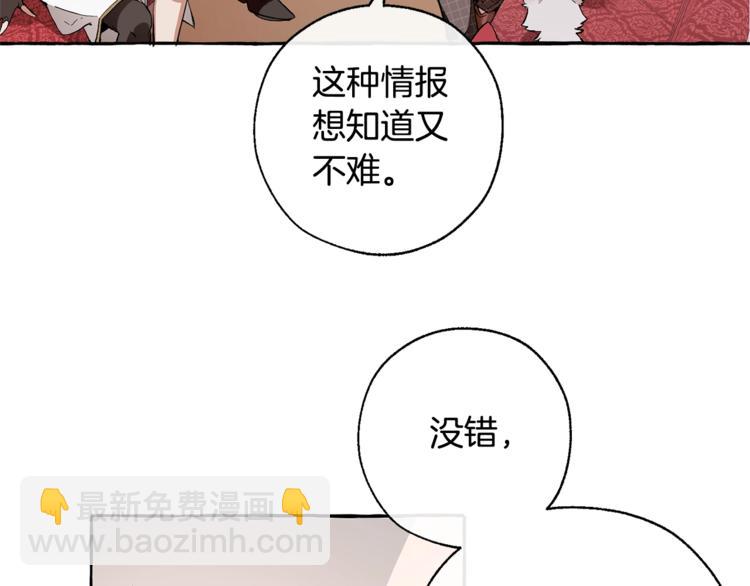 成爲伯爵家的廢物 - 第31話 話術大師(2/4) - 1