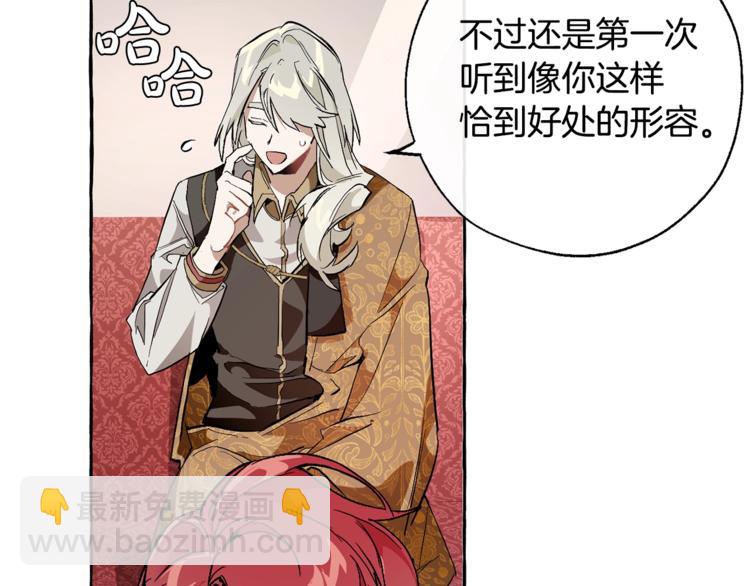 成爲伯爵家的廢物 - 第31話 話術大師(2/4) - 2