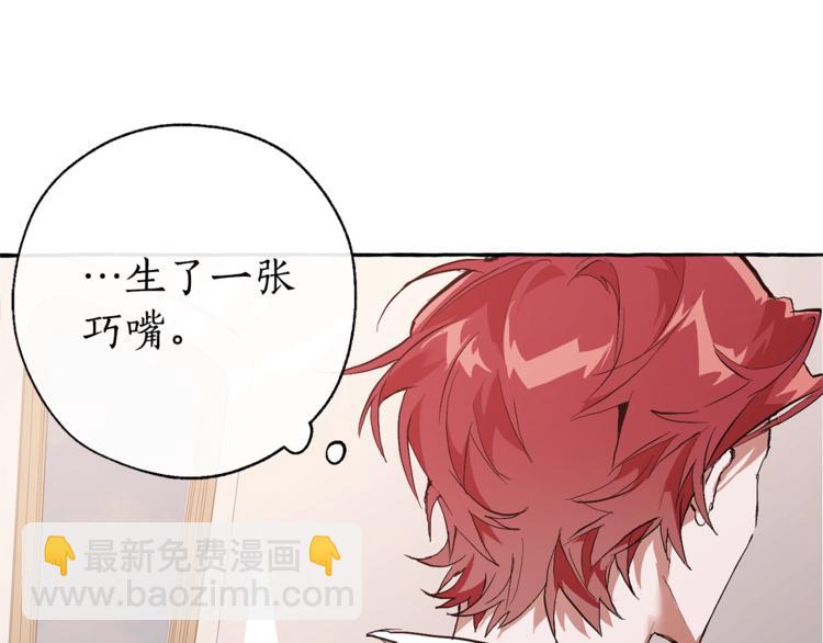 成爲伯爵家的廢物 - 第31話 話術大師(2/4) - 4