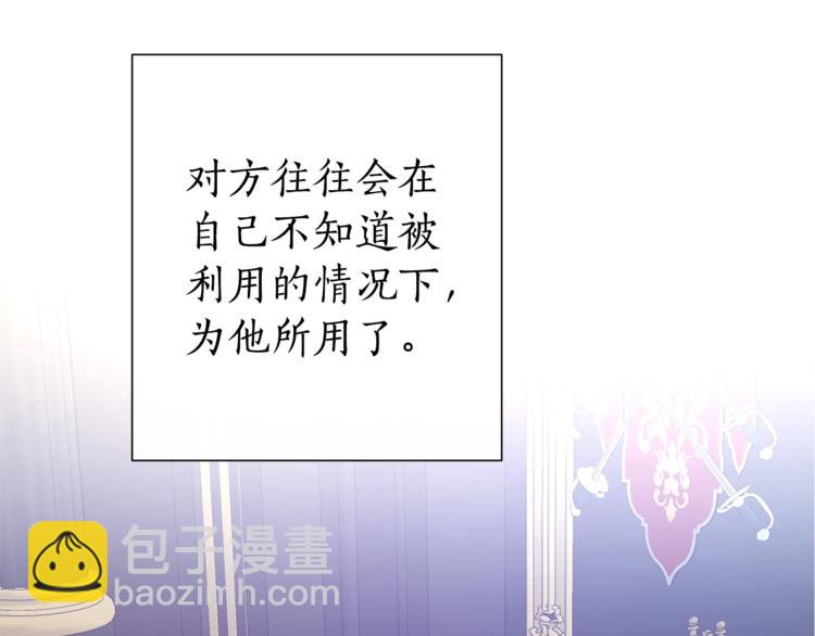 成爲伯爵家的廢物 - 第31話 話術大師(2/4) - 7