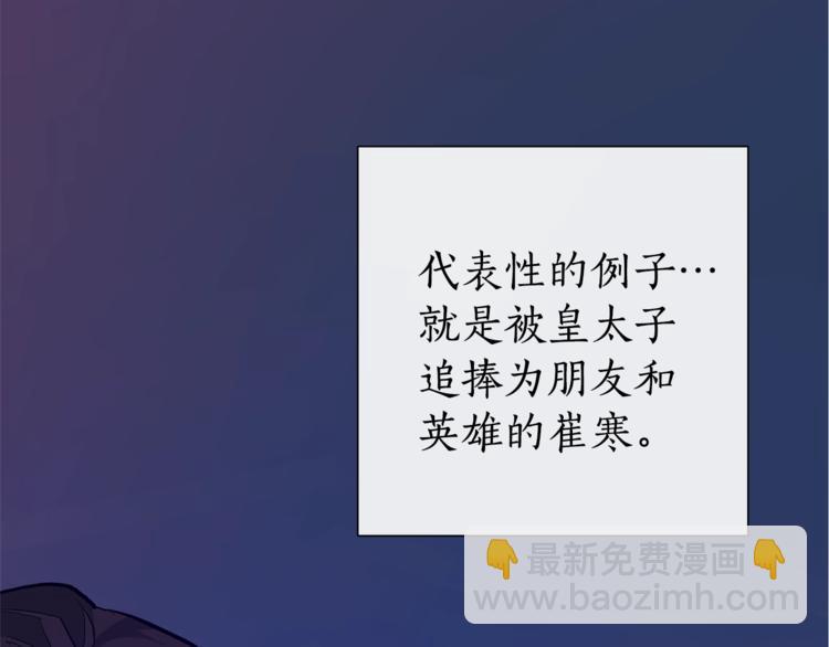 成爲伯爵家的廢物 - 第31話 話術大師(2/4) - 2