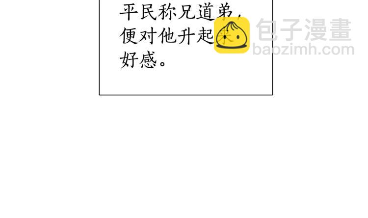 成爲伯爵家的廢物 - 第31話 話術大師(2/4) - 5