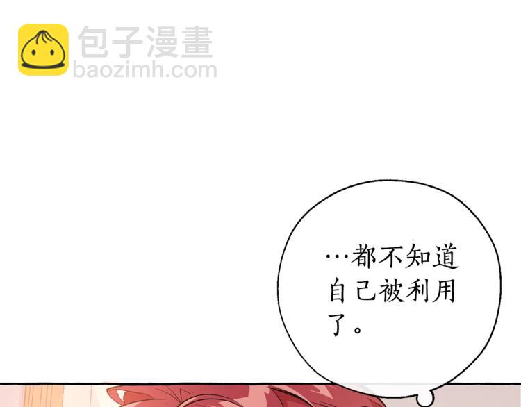 成爲伯爵家的廢物 - 第31話 話術大師(2/4) - 6