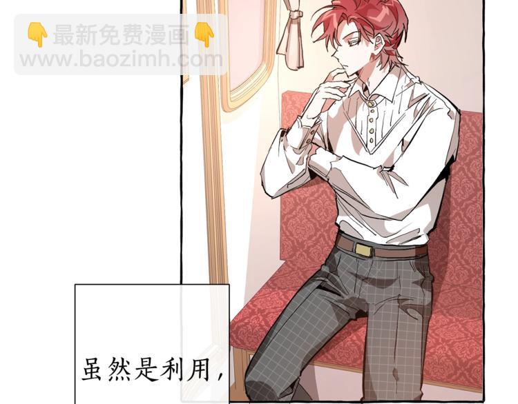 成爲伯爵家的廢物 - 第31話 話術大師(2/4) - 1