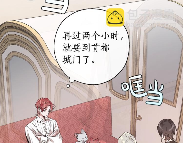 成爲伯爵家的廢物 - 第31話 話術大師(1/4) - 8