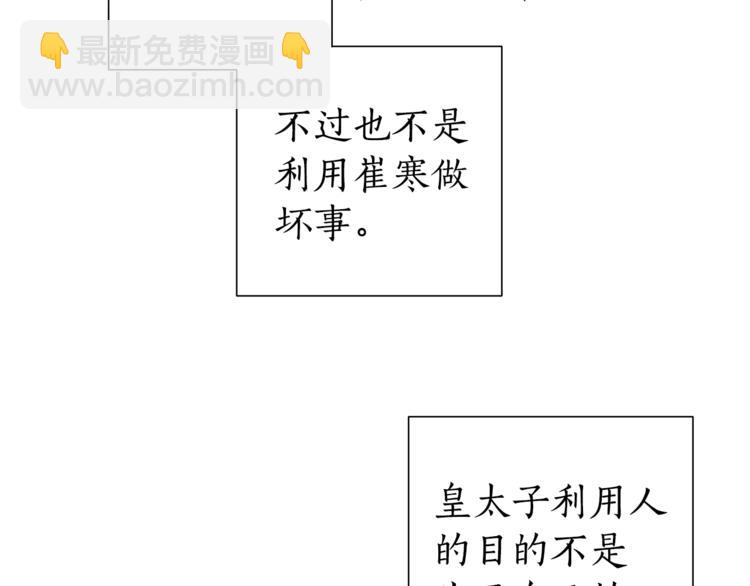 成爲伯爵家的廢物 - 第31話 話術大師(2/4) - 2