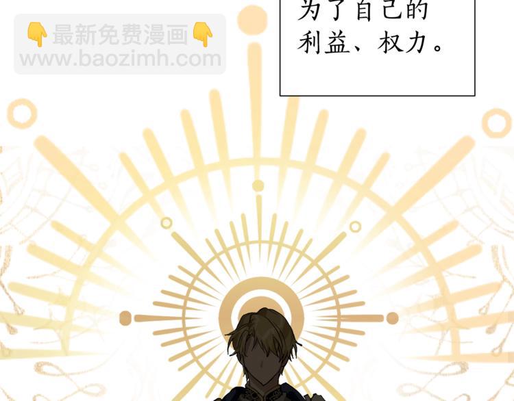 成爲伯爵家的廢物 - 第31話 話術大師(2/4) - 3