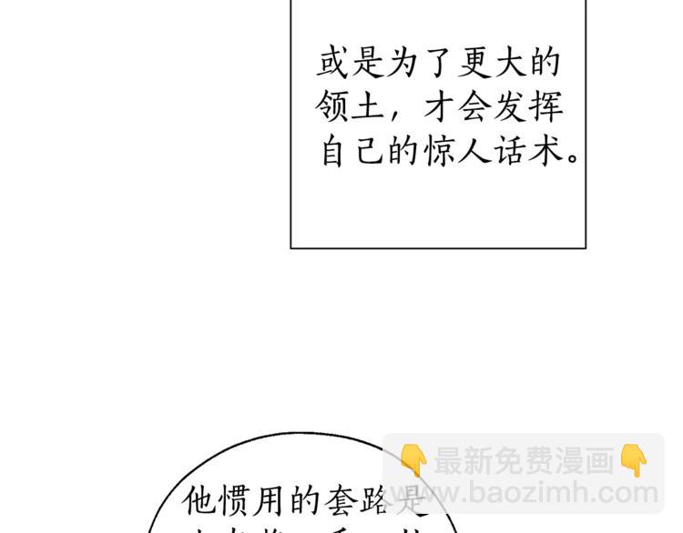 成爲伯爵家的廢物 - 第31話 話術大師(2/4) - 6