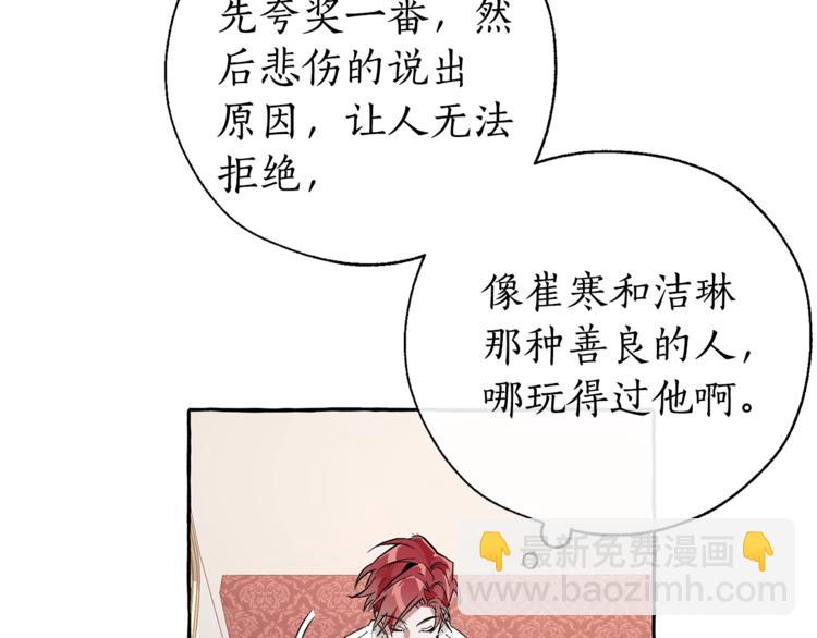 成爲伯爵家的廢物 - 第31話 話術大師(2/4) - 7