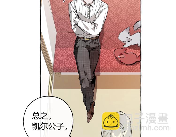 成爲伯爵家的廢物 - 第31話 話術大師(2/4) - 8