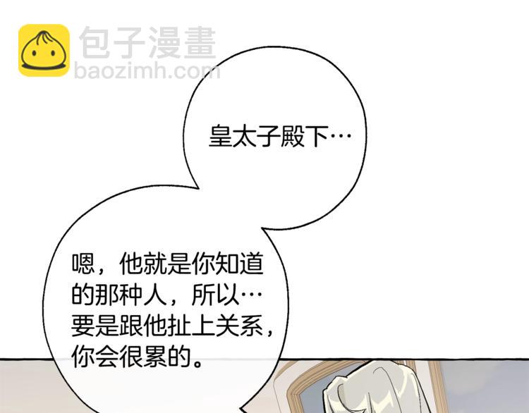 成爲伯爵家的廢物 - 第31話 話術大師(2/4) - 2