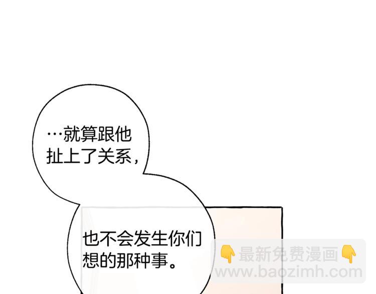 成爲伯爵家的廢物 - 第31話 話術大師(2/4) - 5