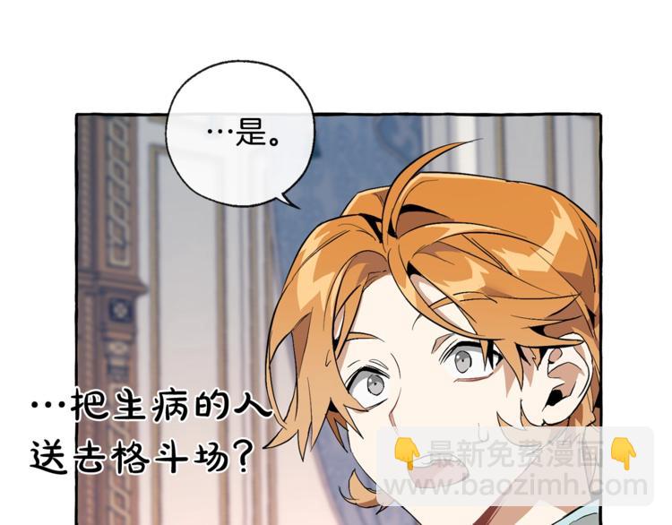 成爲伯爵家的廢物 - 第33話 你倆充當爸媽吧(3/4) - 2