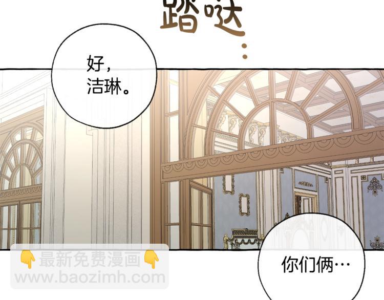 成爲伯爵家的廢物 - 第33話 你倆充當爸媽吧(3/4) - 3