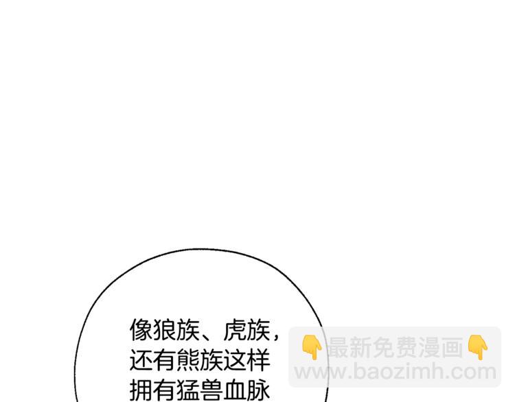 成爲伯爵家的廢物 - 第33話 你倆充當爸媽吧(3/4) - 8