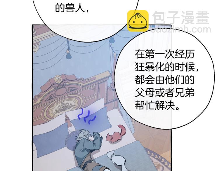 成爲伯爵家的廢物 - 第33話 你倆充當爸媽吧(3/4) - 1