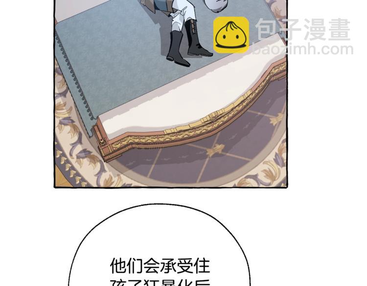 成爲伯爵家的廢物 - 第33話 你倆充當爸媽吧(3/4) - 2