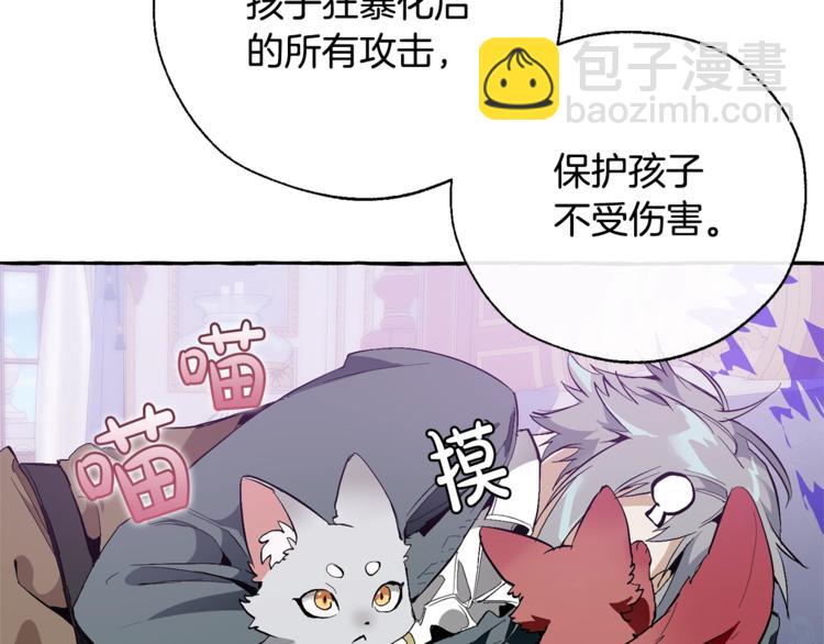 成爲伯爵家的廢物 - 第33話 你倆充當爸媽吧(3/4) - 3