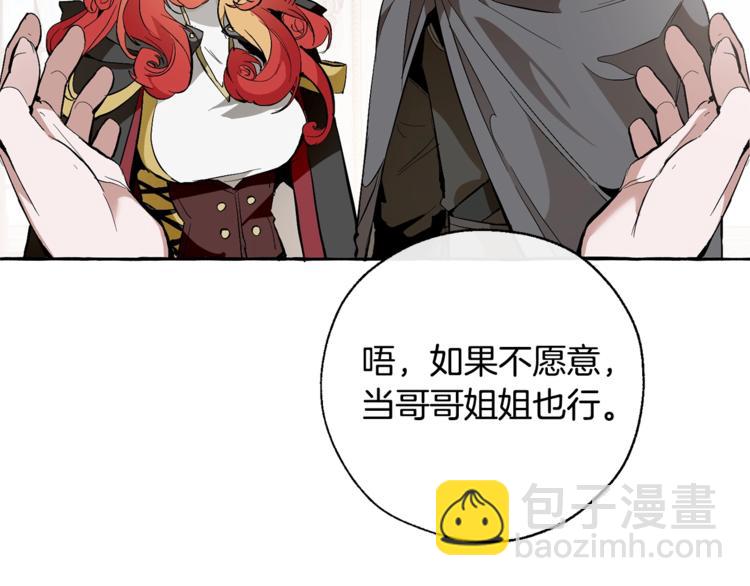 成爲伯爵家的廢物 - 第33話 你倆充當爸媽吧(3/4) - 2