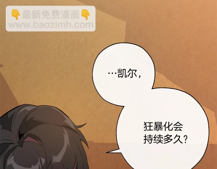 成爲伯爵家的廢物 - 第33話 你倆充當爸媽吧(3/4) - 1