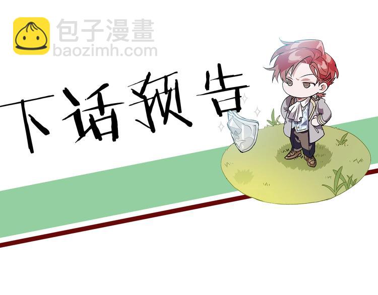 成爲伯爵家的廢物 - 第33話 你倆充當爸媽吧(4/4) - 4