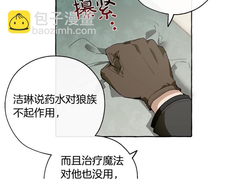 成爲伯爵家的廢物 - 第33話 你倆充當爸媽吧(1/4) - 2