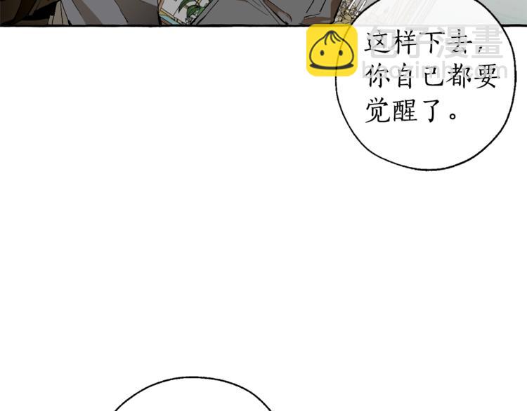 成爲伯爵家的廢物 - 第33話 你倆充當爸媽吧(1/4) - 5