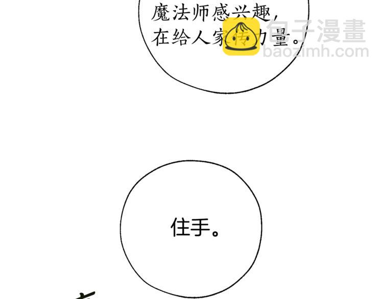 成爲伯爵家的廢物 - 第33話 你倆充當爸媽吧(2/4) - 2