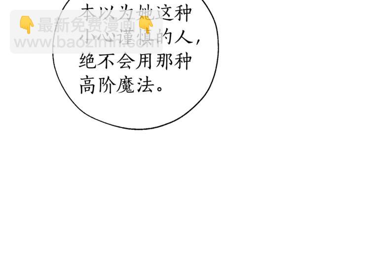 成爲伯爵家的廢物 - 第33話 你倆充當爸媽吧(2/4) - 4