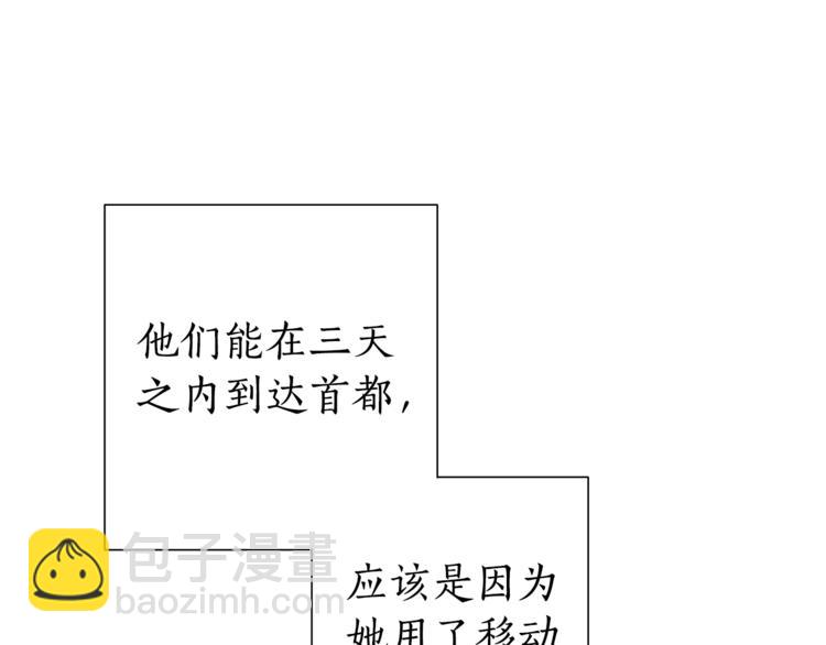 成爲伯爵家的廢物 - 第33話 你倆充當爸媽吧(2/4) - 5