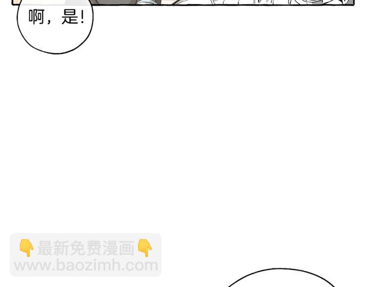 成爲伯爵家的廢物 - 第33話 你倆充當爸媽吧(1/4) - 8