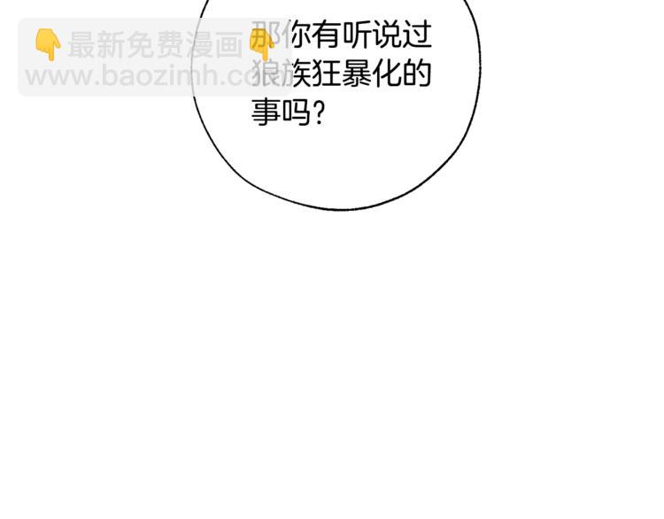 成爲伯爵家的廢物 - 第33話 你倆充當爸媽吧(2/4) - 3