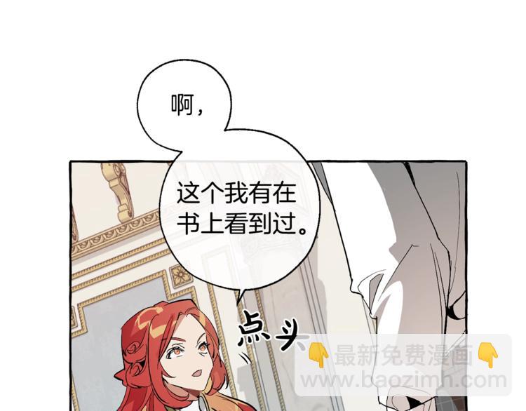 成爲伯爵家的廢物 - 第33話 你倆充當爸媽吧(2/4) - 4