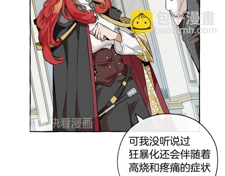 成爲伯爵家的廢物 - 第33話 你倆充當爸媽吧(2/4) - 5